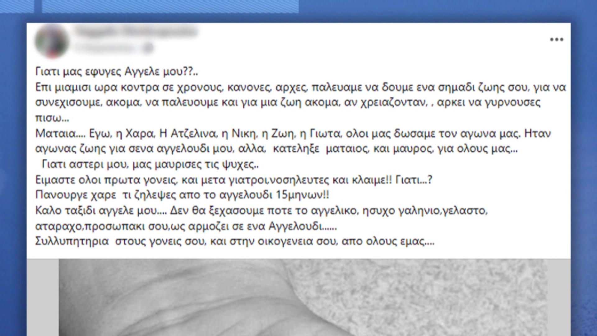 «Η φίλη το πέταξε νεκρό στο κρεβάτι…»