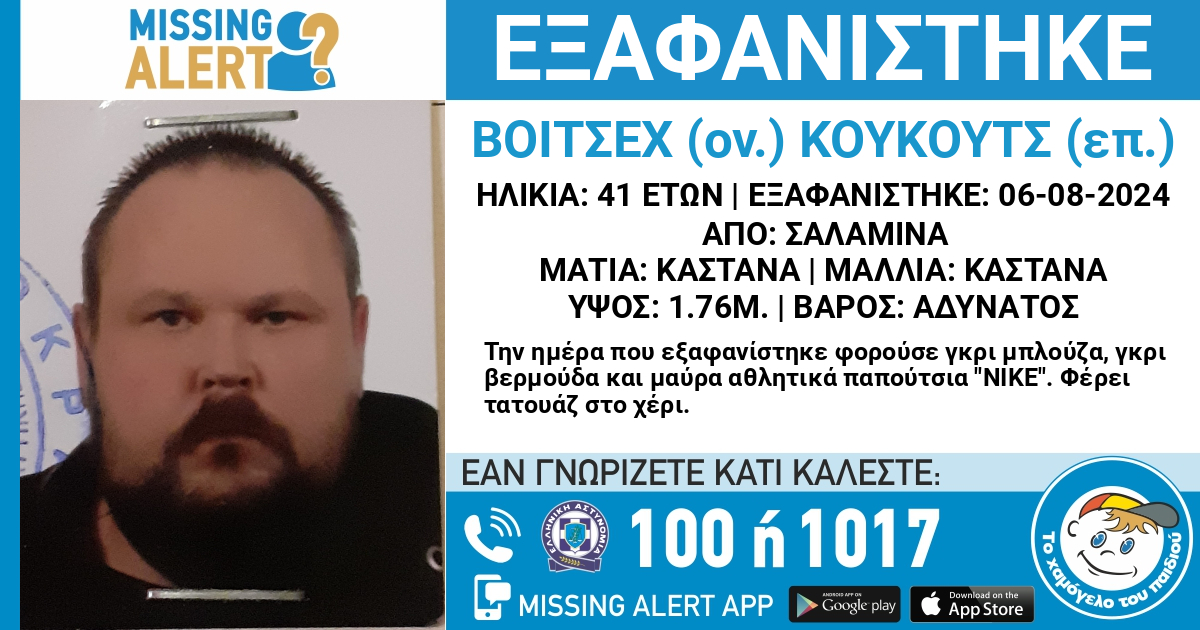 Συναγερμός στην Σαλαμίνα