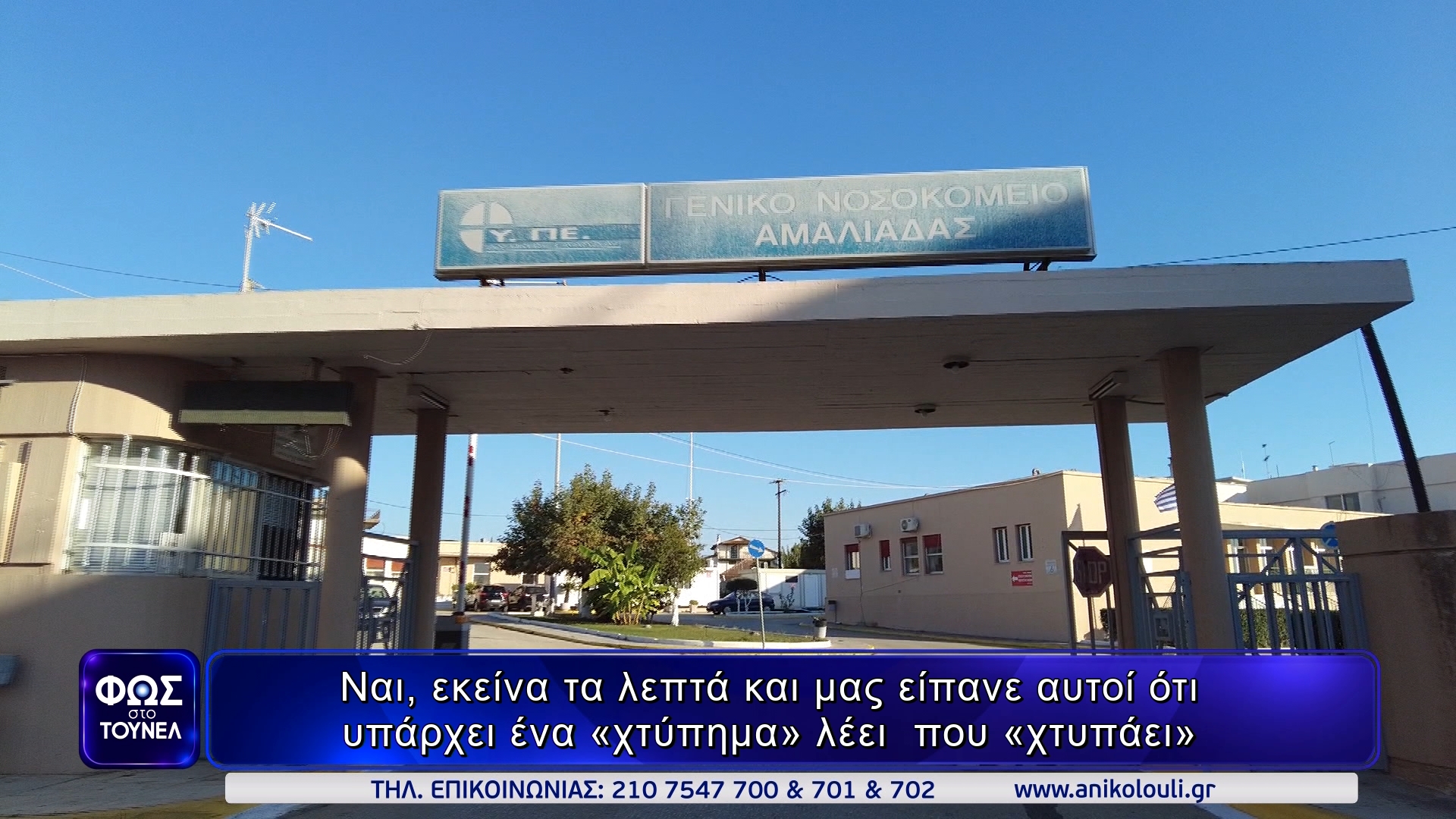 «ΜΕΛΑΝΙΑΣΕ ΚΑΙ ΤΕΖΑ…» ΕΛΕΓΕ Η ΕΙΡΗΝΗ ΣΤΟ «ΤΟΥΝΕΛ» ΓΙΑ ΤΟΝ ΠΑΝΑΓΙΩΤΑΚΗ…