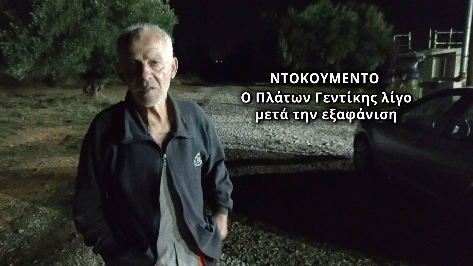 Δήλεσι: Συναγερμός μες στην νύχτα…