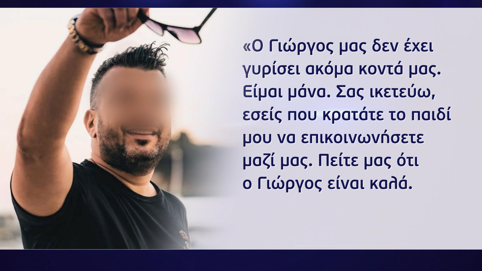 Έκκληση της μάνας του επιχειρηματία στους απαγωγείς…