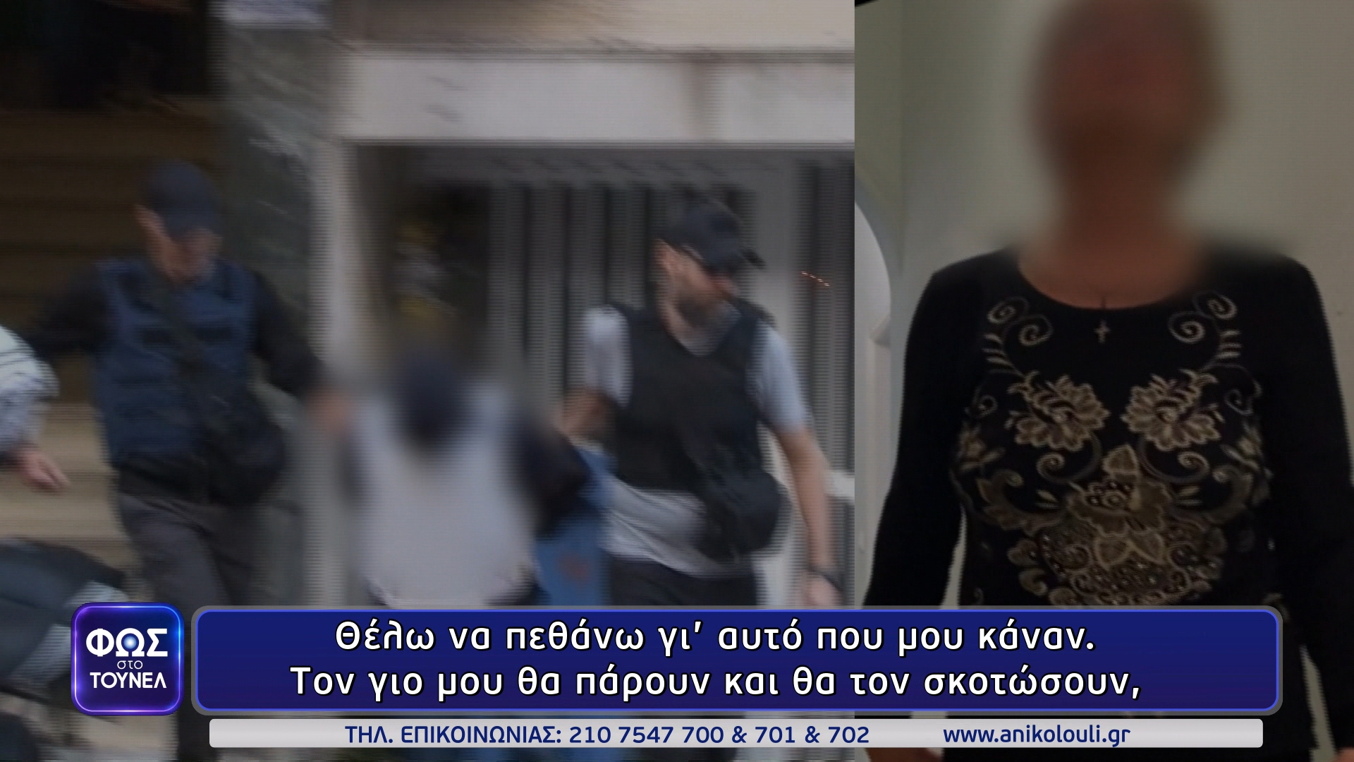 Οι αποκαλύψεις της μητέρας του βιαστή στο «Τούνελ» πριν τη σύλληψή του…