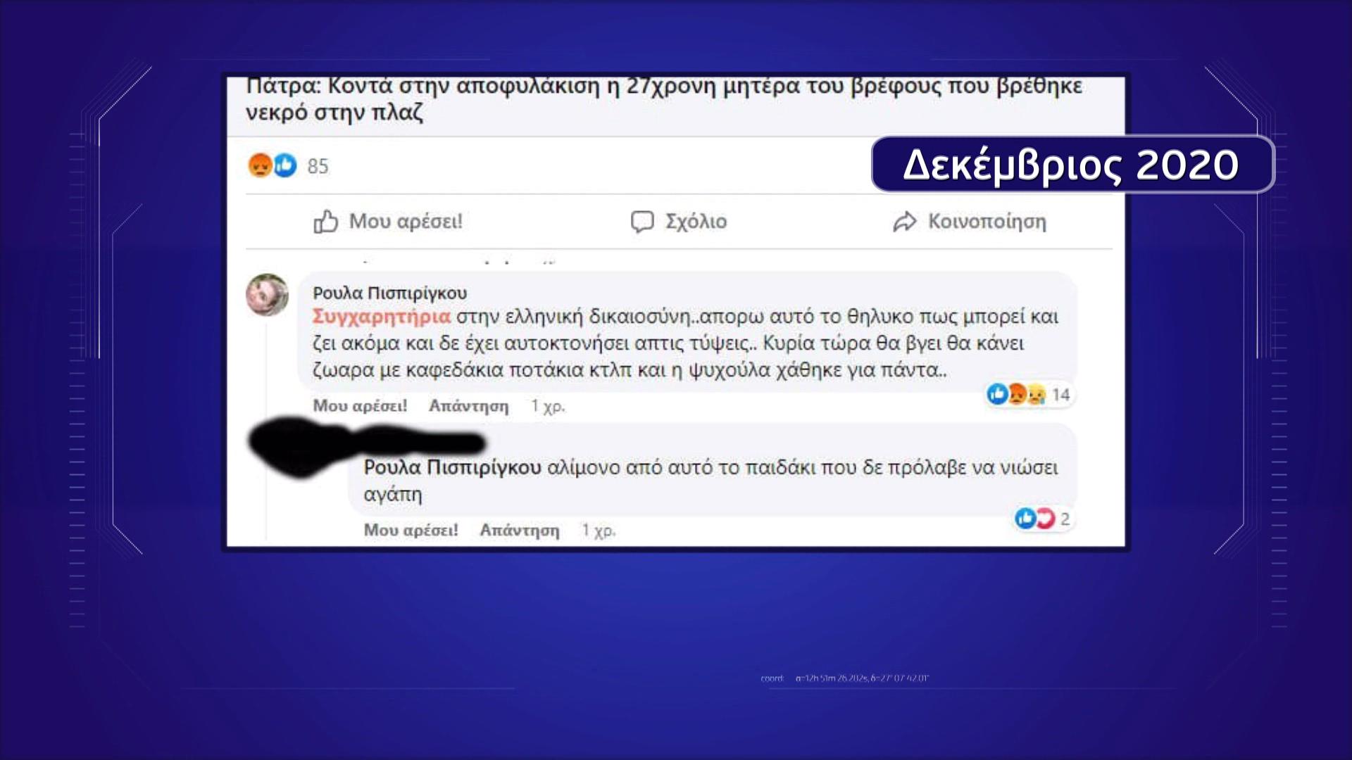 «Ανοιχτό βιβλίο» στα social media η μητέρα των παιδιών…