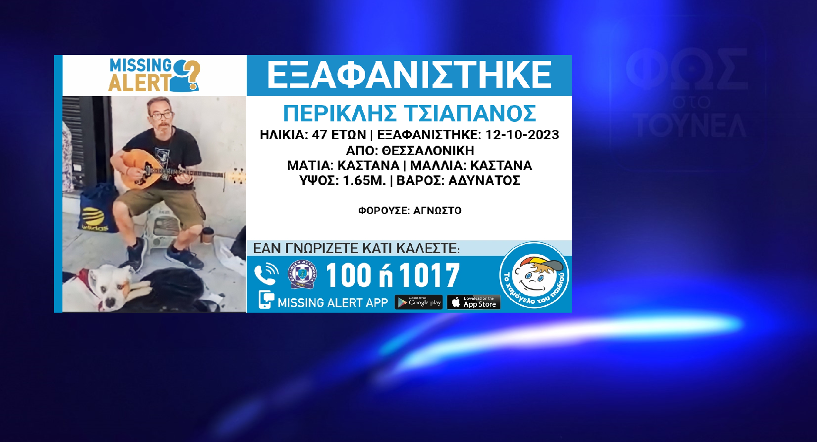 Χάθηκε στην Θεσσαλονίκη