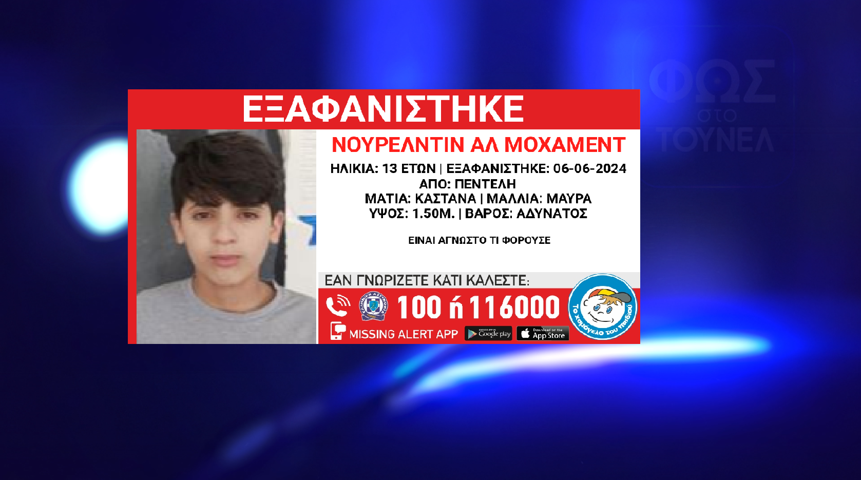 Εξαφανίστηκε στην Πεντέλη