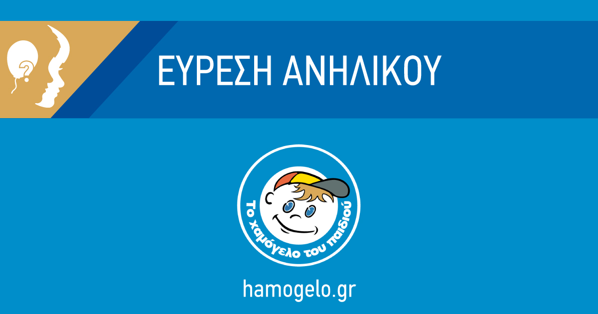 Εντοπίστηκε η Αμάντα…