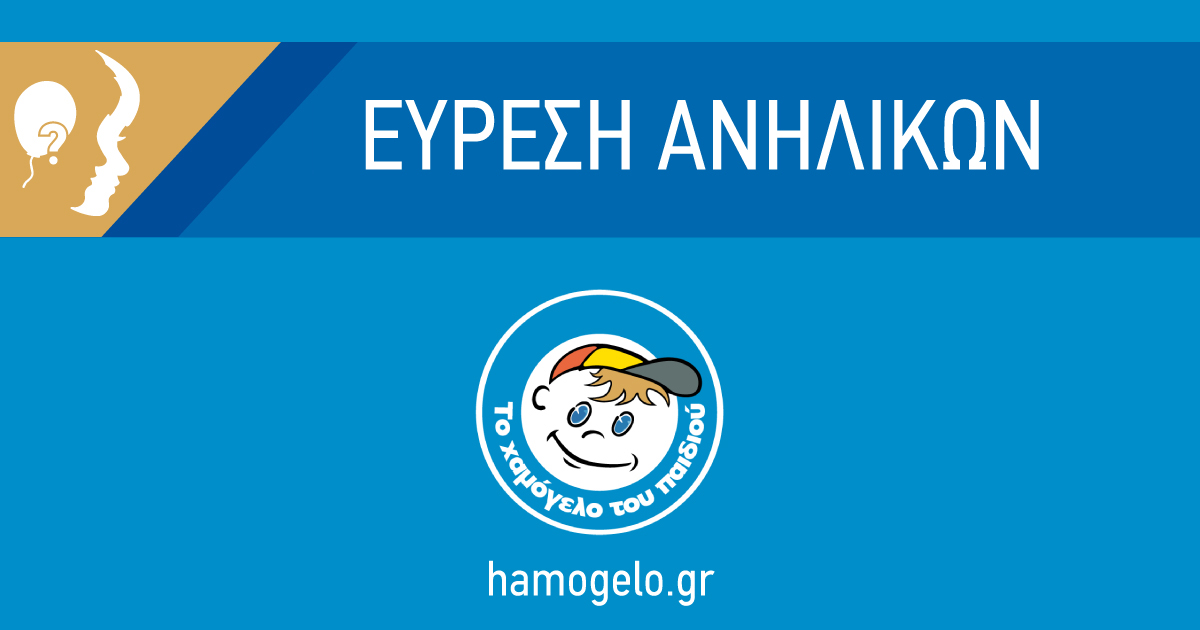 Εντοπίστηκαν οι τέσσερις ανήλικες…