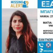 Εξαφανίστηκε νεαρή από την Θεσσαλονίκη